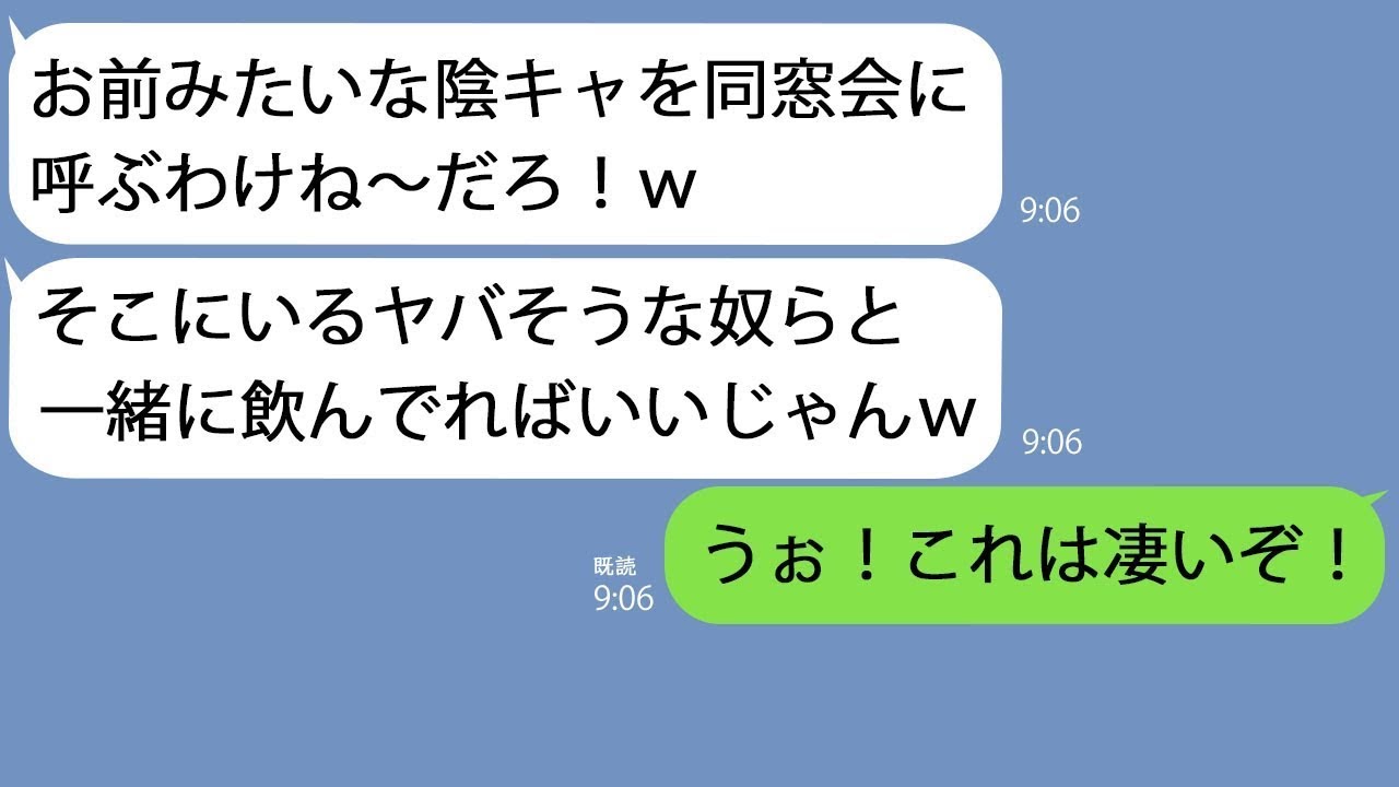 【LINE】地味で陰キャな俺に同窓会で嘘の会場を教えたDQN「知らない人と飲んでろよｗ」→思わぬ縁で繋がった人たちが実はとんでもない職業で…【総集編】