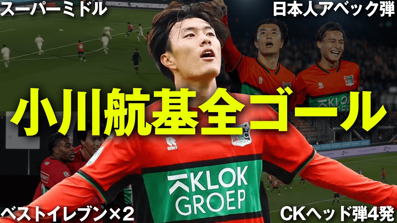 【代表復帰】小川航基の全て。