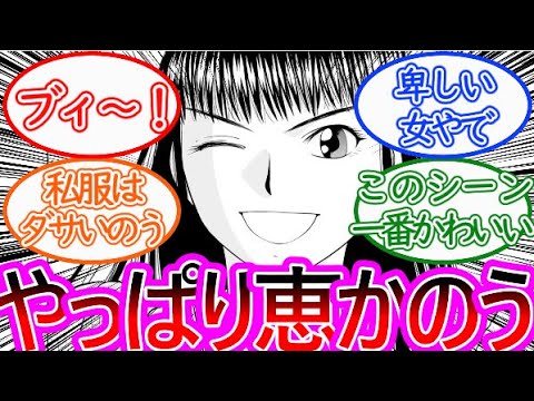 【金色のガッシュ２】やっぱり恵さんはいつまでもアイドルでいてくれるについての反応集【ゆっくりまとめ】