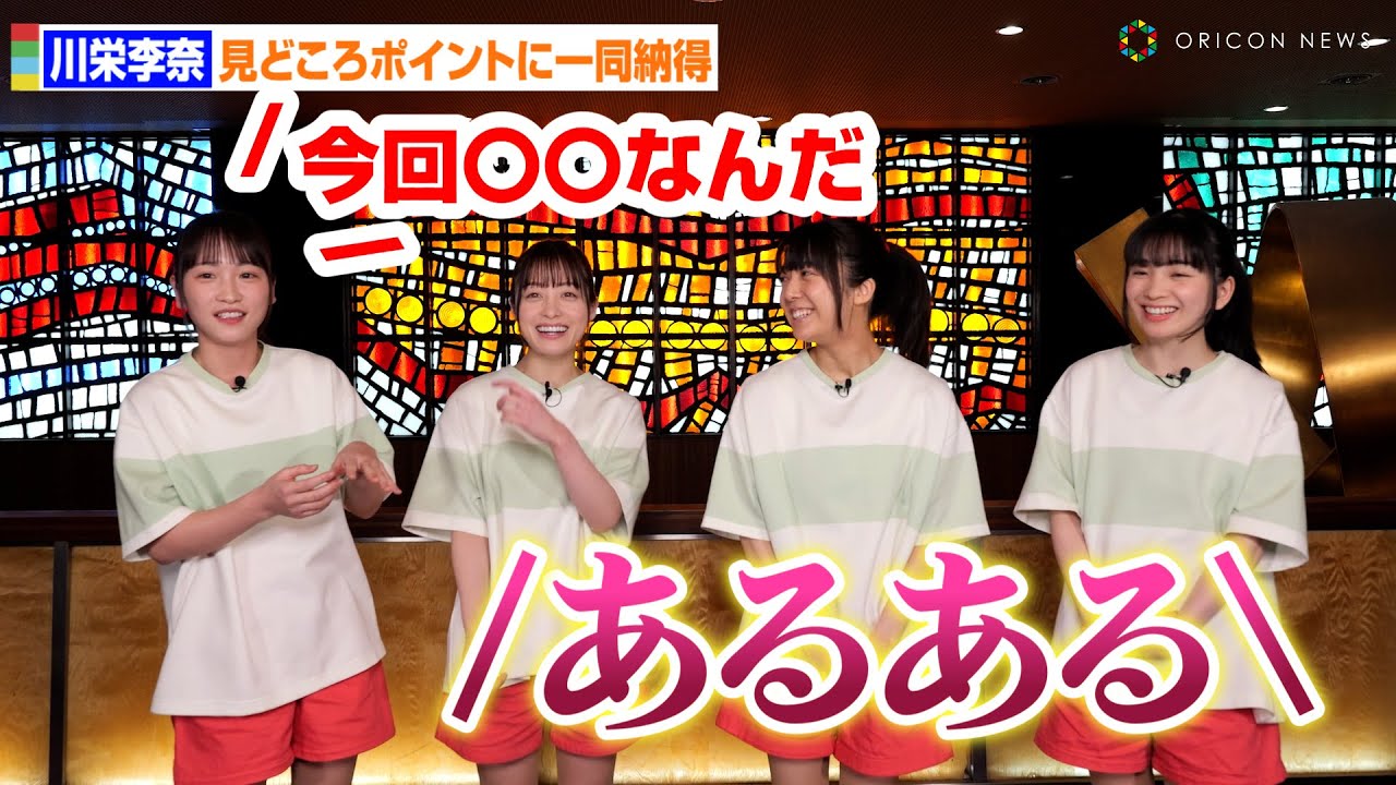 川栄李奈のみどころポイントが的確すぎ？橋本環奈らキャスト一同も納得！「あるある」　舞台『千と千尋の神隠し』
