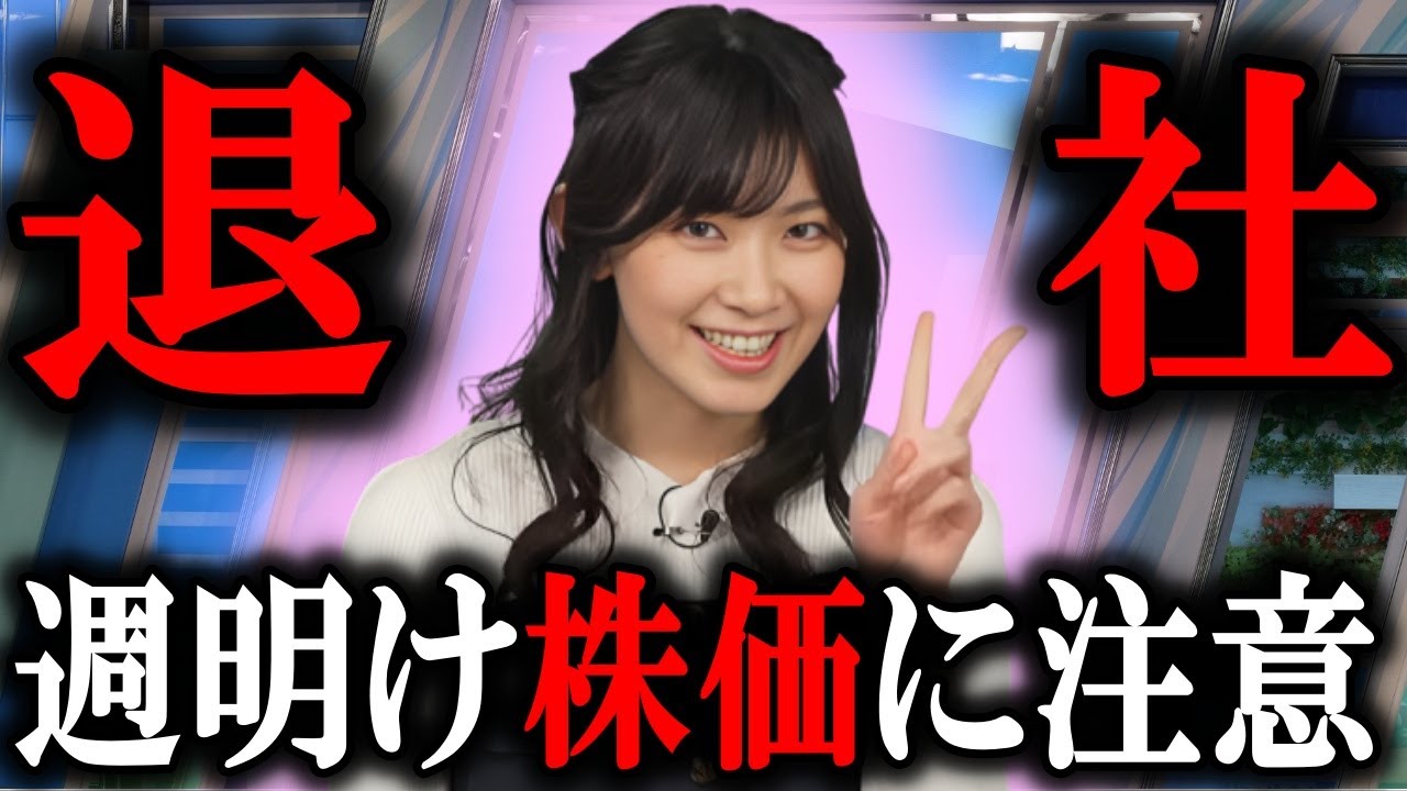 【檜山沙耶】キャスター卒業（退職）のお知らせ ウェザーニュース 東証プライム［4825］