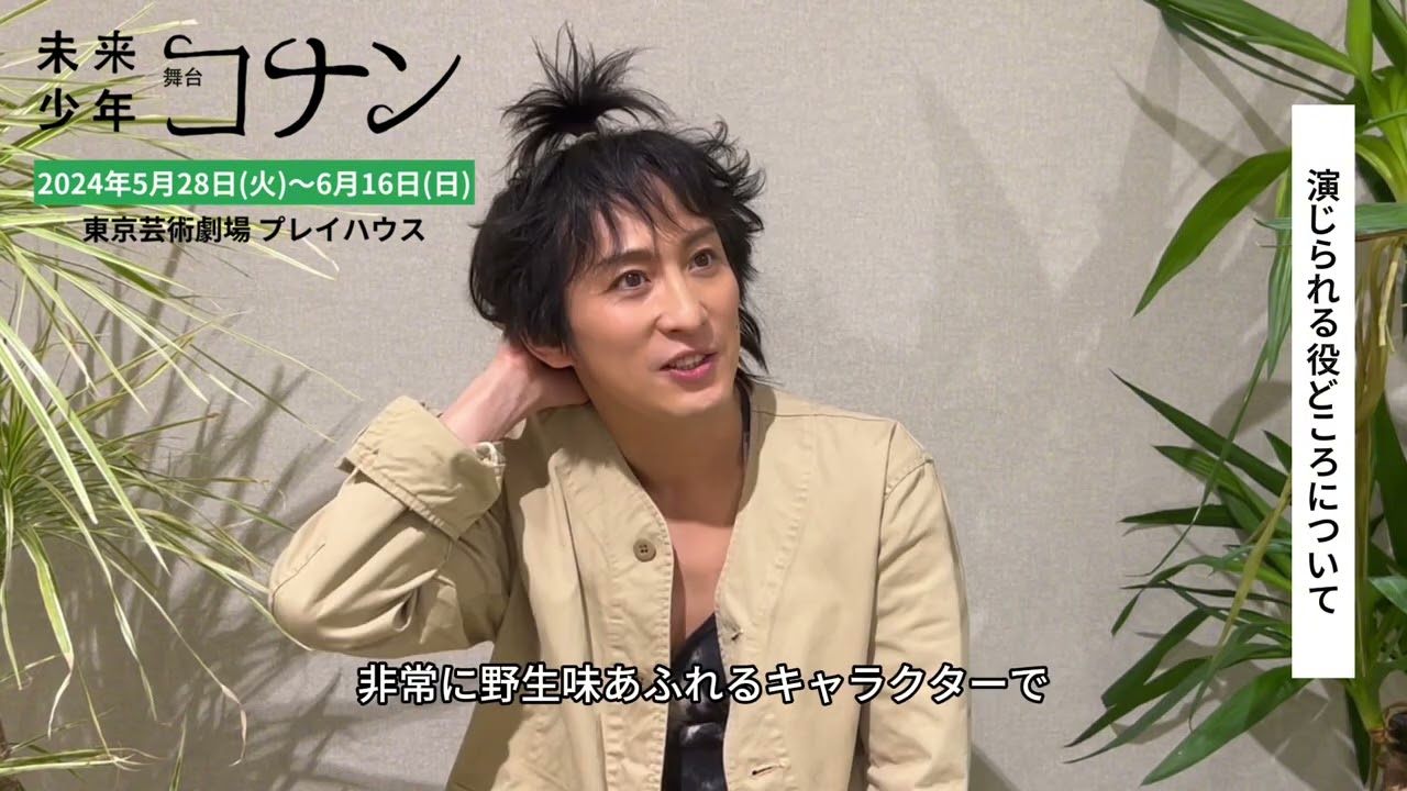 舞台『未来少年コナン』ジムシ―役：成河　ショートインタビュー