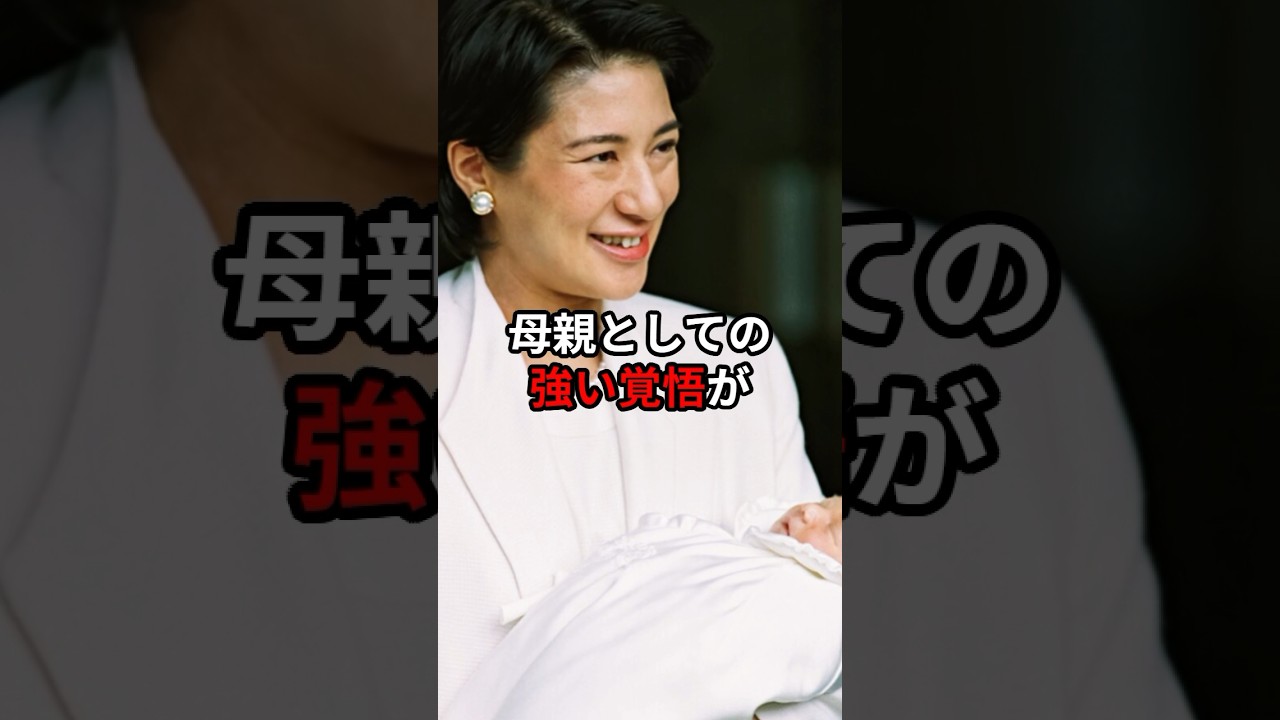 【究極】皇后陛下雅子さまと愛子さまの究極の親子愛とは #shorts #天皇陛下 #天皇 #愛子さま