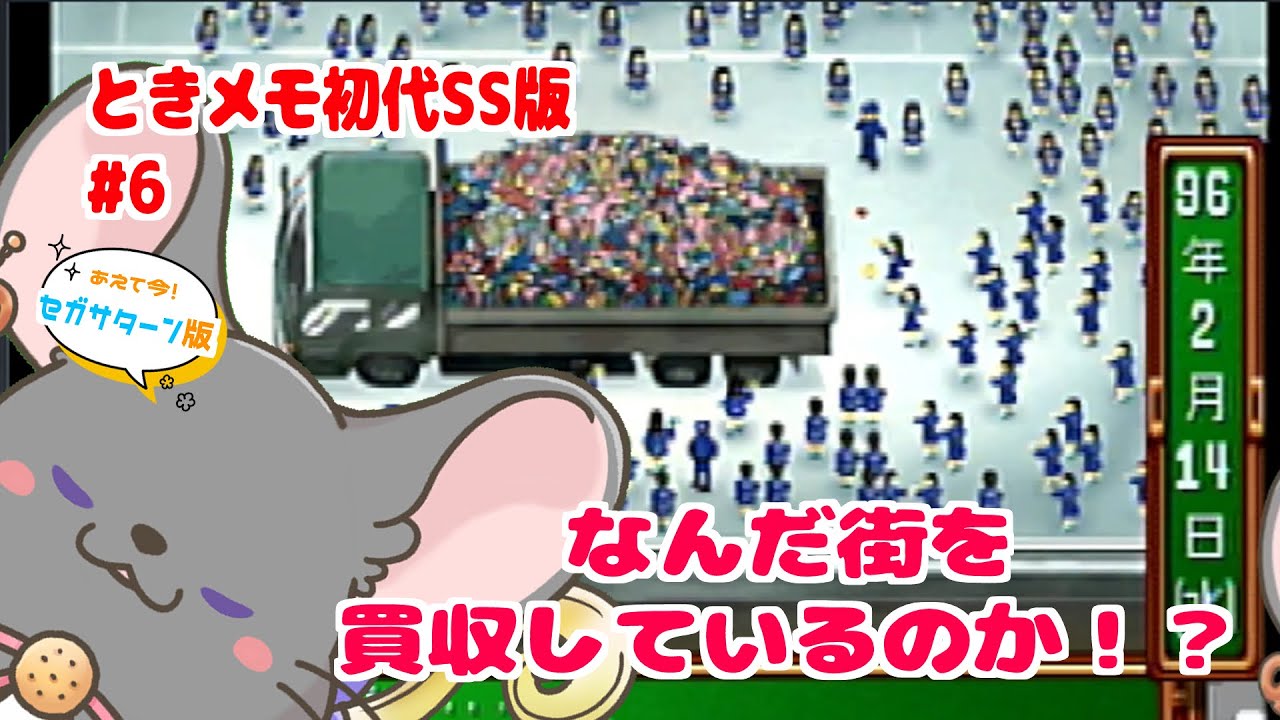 【#ときメモ女性実況】藤崎詩織を攻略する！ #第六回【#六鼠スミレ】【#vtuber 】【ときめきメモリアル forever with you（SS版）】