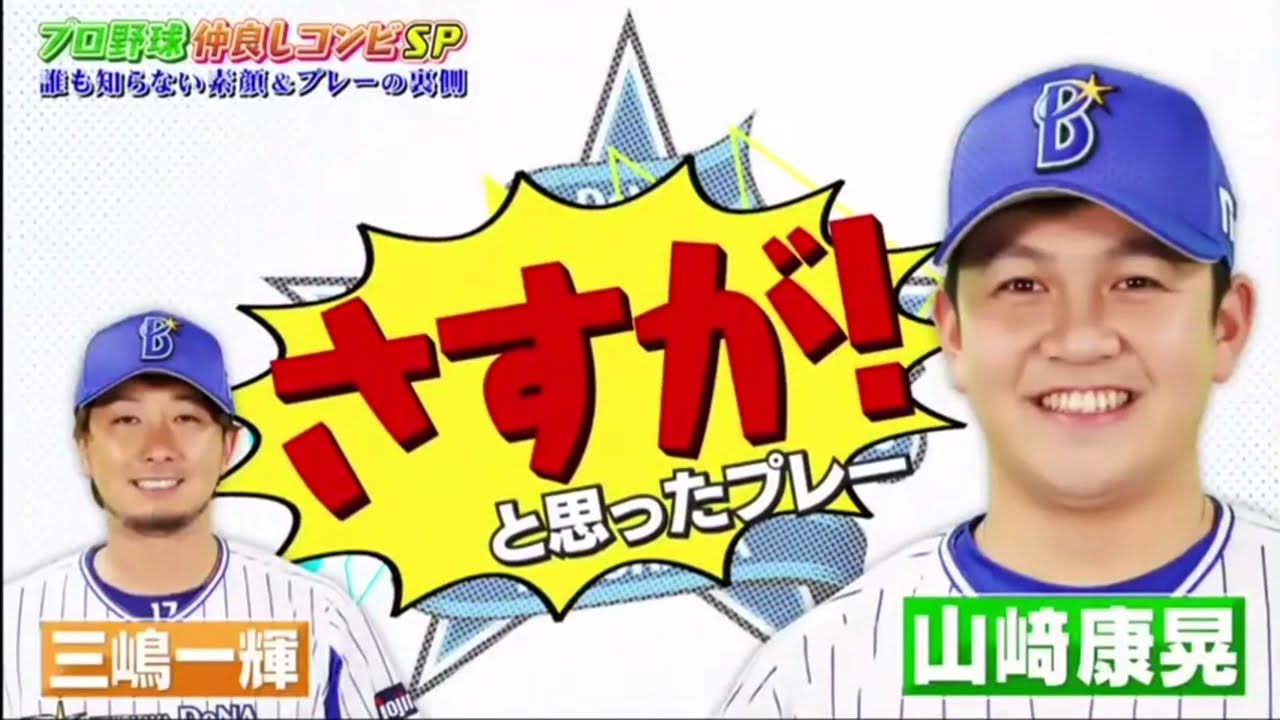 ジャンクSPORTS 2024:【浜田雅功 x 佐久間みなみ・プロ野球SP】。プロ野球仲良しコンビSP 誰も知らないお顔&プレーの裏側 Prin