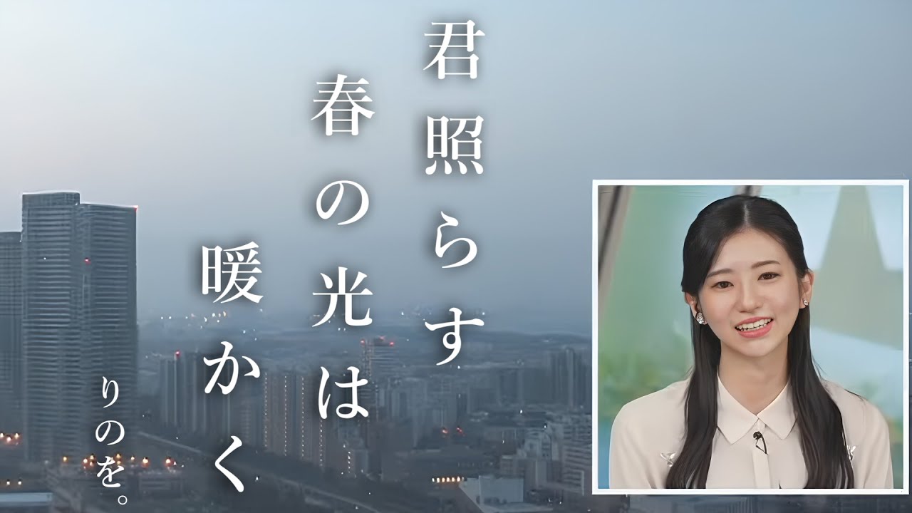 【大島璃音】先輩へ贈る一句【ウェザーニュース切り抜き】