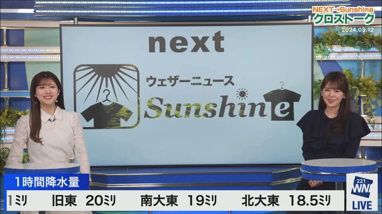 クロス(2024/03/12火)小川・小林