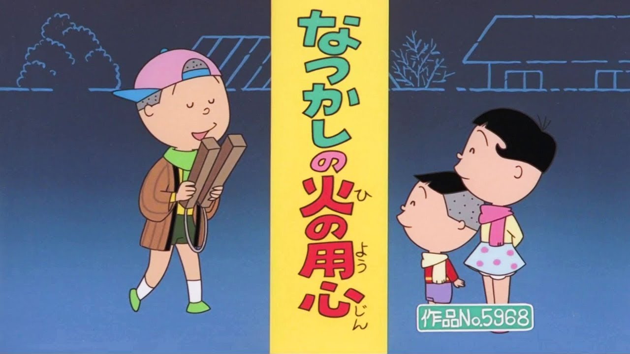 【NEW】サザエさん 2024 🌈🎀🌈 Sazae San 2024 Vol 3591