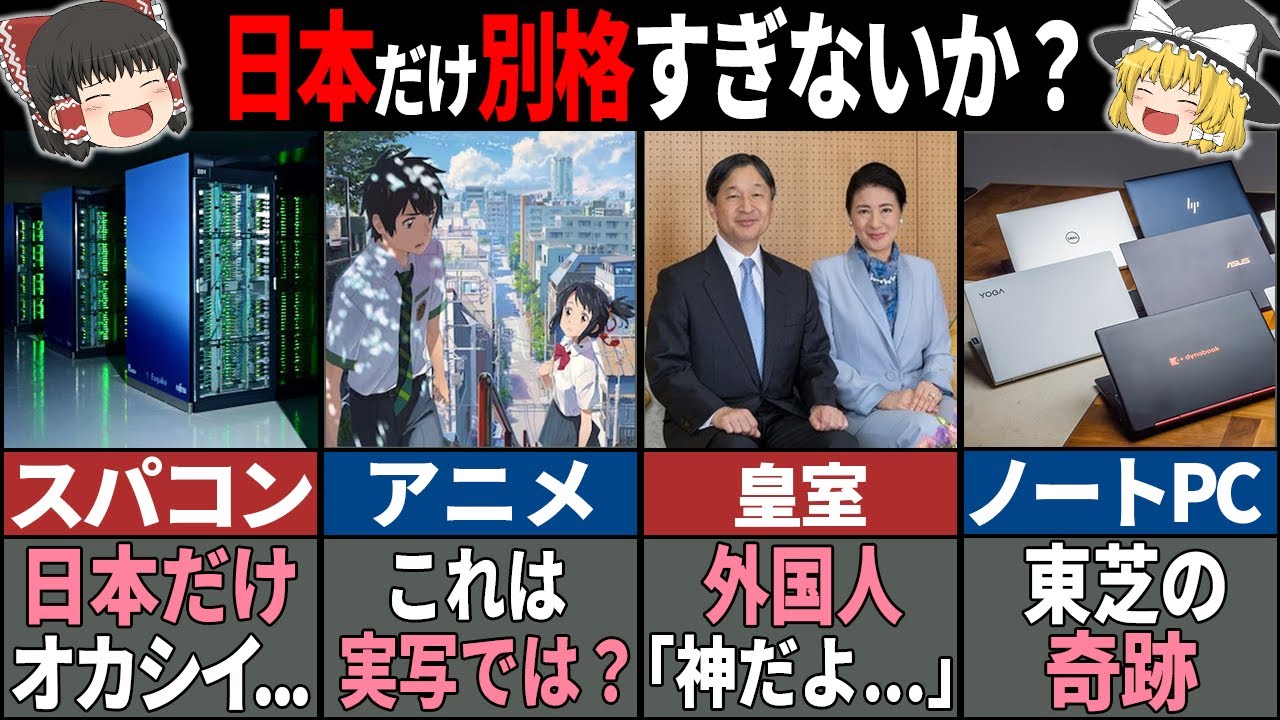 「日本はこれだから好きなんだ…」外国人が愛してやまない日本の世界一20選【ゆっくり解説】【海外の反応】【総集編】