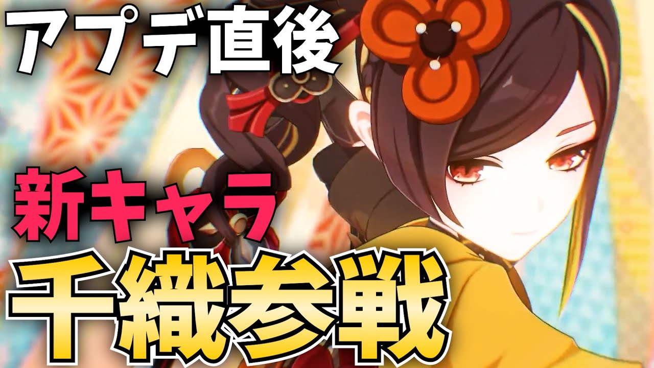 【原神アプデ】Ver4.5「千織」参戦！ガチャして検証してお前らに千織スルーはさせない！【原神Live】