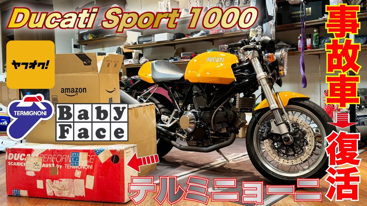 直管ドッキリ バイク女子の事故車をヤフオクでGETした高級マフラー(テルミニョーニ)とベビーフェイスのバックステップで完全武装でハプニングｗ