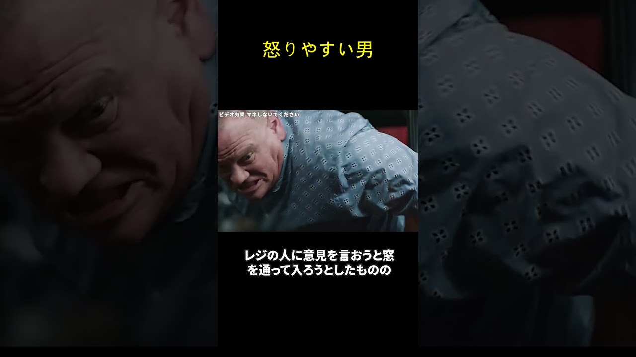 怒りやすい男