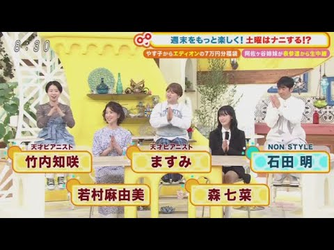 土曜はナニする！？2024年3月16日 ★豪華エディオン福袋★温泉＆グルメ伊豆旅★お祝い爆笑中継  FULL SHOW