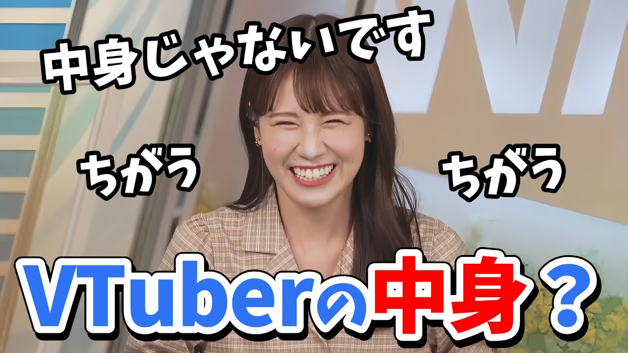 【戸北美月】「VTuberの中身」というNGワードを言ってしまい焦るみーちゃん【ウェザーニュース切り抜き】