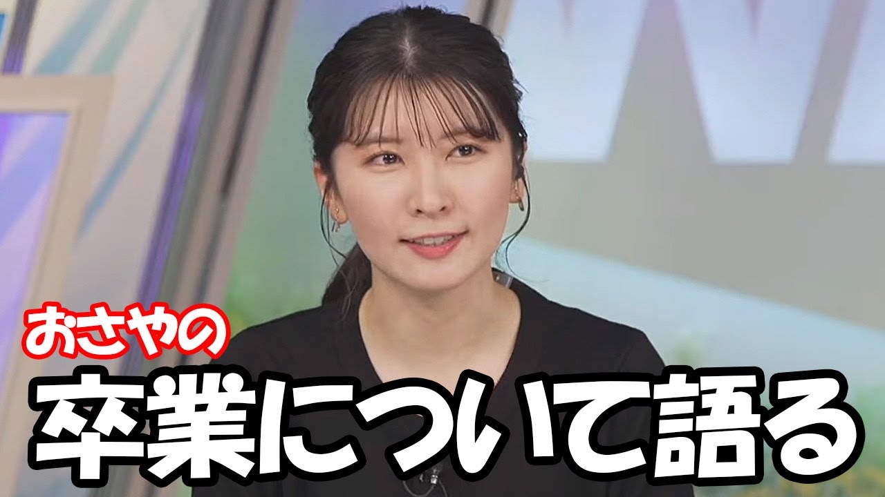 【駒木結衣】おさやの卒業報告配信を見て心境を語るお天気お姉さん
