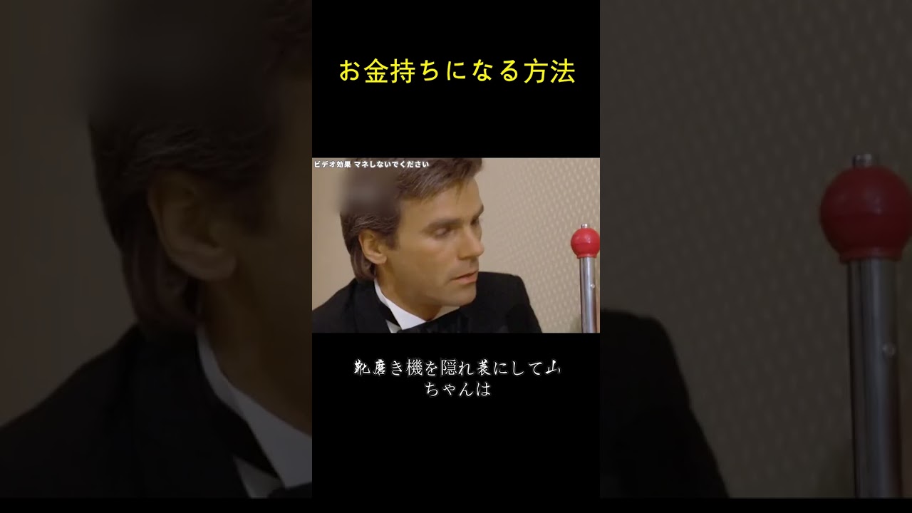 お金持ちになる方法