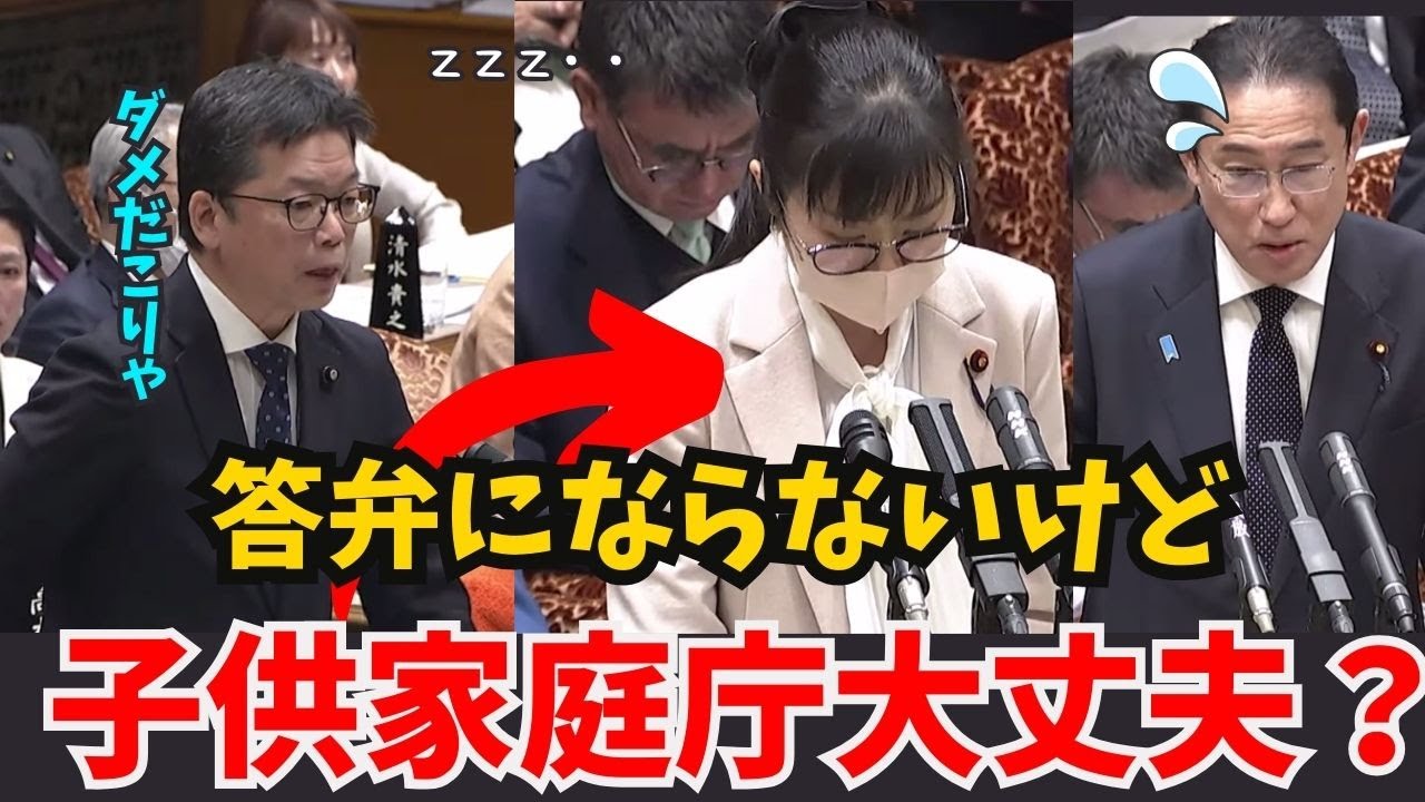 【答弁にもならない加藤鮎子】こんなんで少子化対策とか大丈夫？　子ども家庭庁加藤鮎子大臣だが答弁の資料も見つからず、内容もちぐはぐで国会がざわつく【石橋議員】