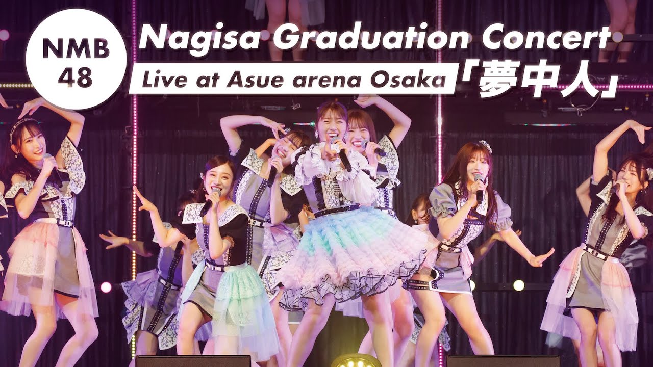NMB48 - "夢中人(Muchujin)" Live at Asue arena Osaka(2023)