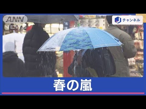 南岸低気圧“急発達”「春の嵐」が帰宅ラッシュ直撃【スーパーJチャンネル】(2024年3月12日)