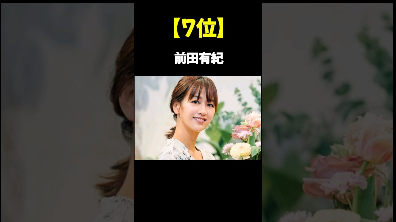 引退・退社していると知らなかった元「女子アナ」ランキングTOP9