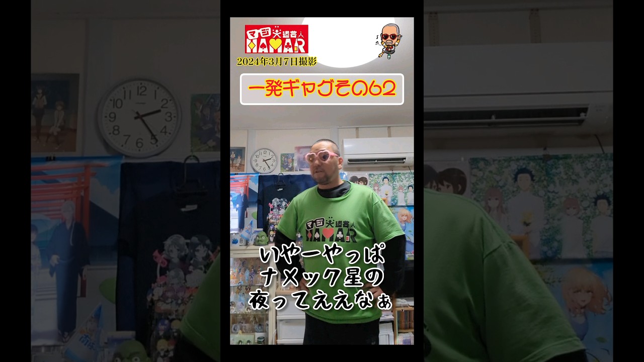 一発ギャグその62(2024年3月)