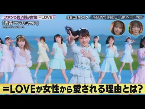 【本日のSPライブ】NiziU、SKY-HI、WOLF HOWL HARMONY・ ファンの約7割が女性 =LOVE・www バズリズム02 2024年3月15日  New