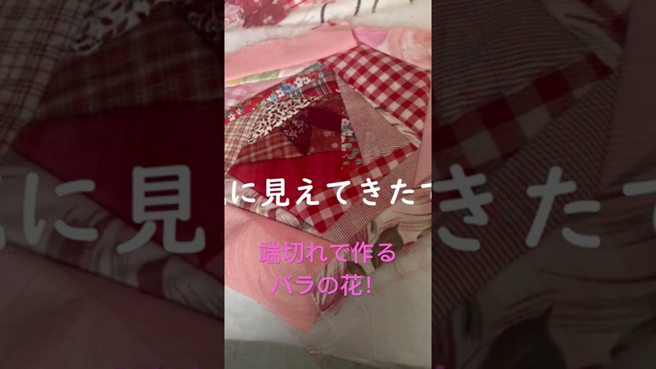 端切れで作るバラの花のクッション