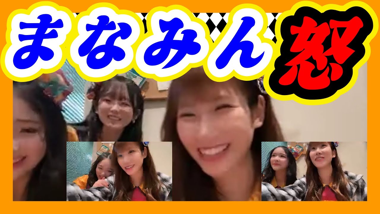 『石田優美 師範』とイチャイチャしてる『ゆきの』に『まなみん』オコです。 2024年03月07日 【石田優美/田中雪乃/二瓶愛美】【SHOWROOM/NMB/切り抜き】