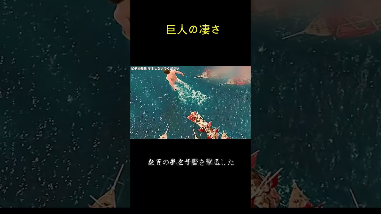 巨人の凄さ