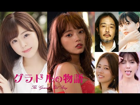 なっちゃん (川村那月) in リリーフランキー [スナックラジオ] グラドルの物語: ミュージシャンの遺産