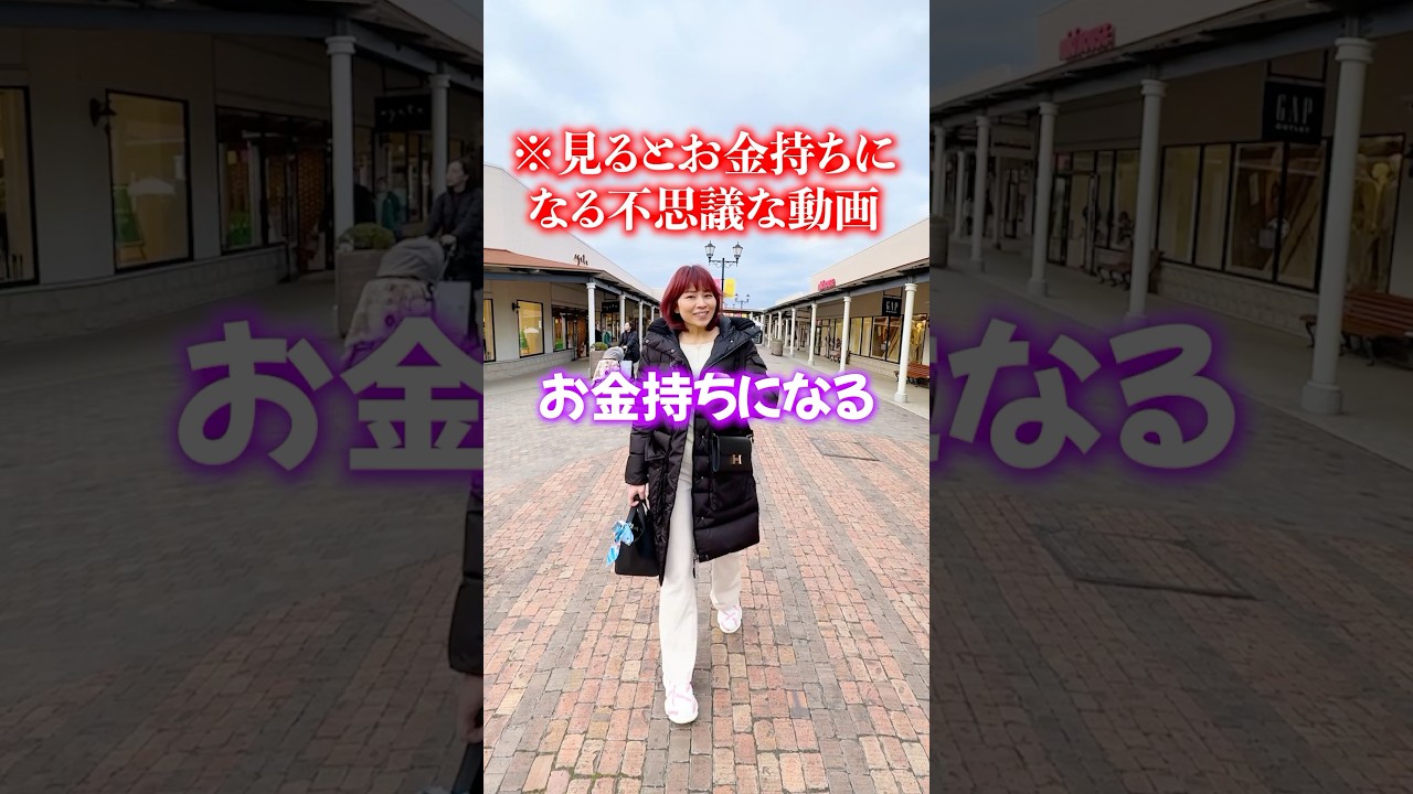 見れた人注意⚠️あなたはお金持ちになります‼️超不思議で強力な波動⚠️ #引き寄せ #お金 #幸運