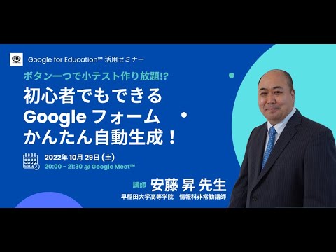 ボタン一つで小テスト作り放題！？初心者でもできる Google フォームかんたん自動生成！
