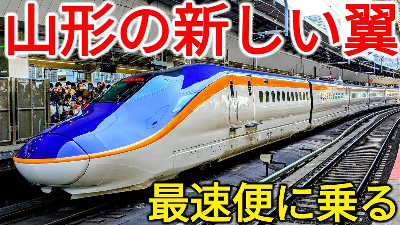 【祝デビュー】山形の新たな翼・E8系新幹線がついに登場！ベールに包まれた車内を観察