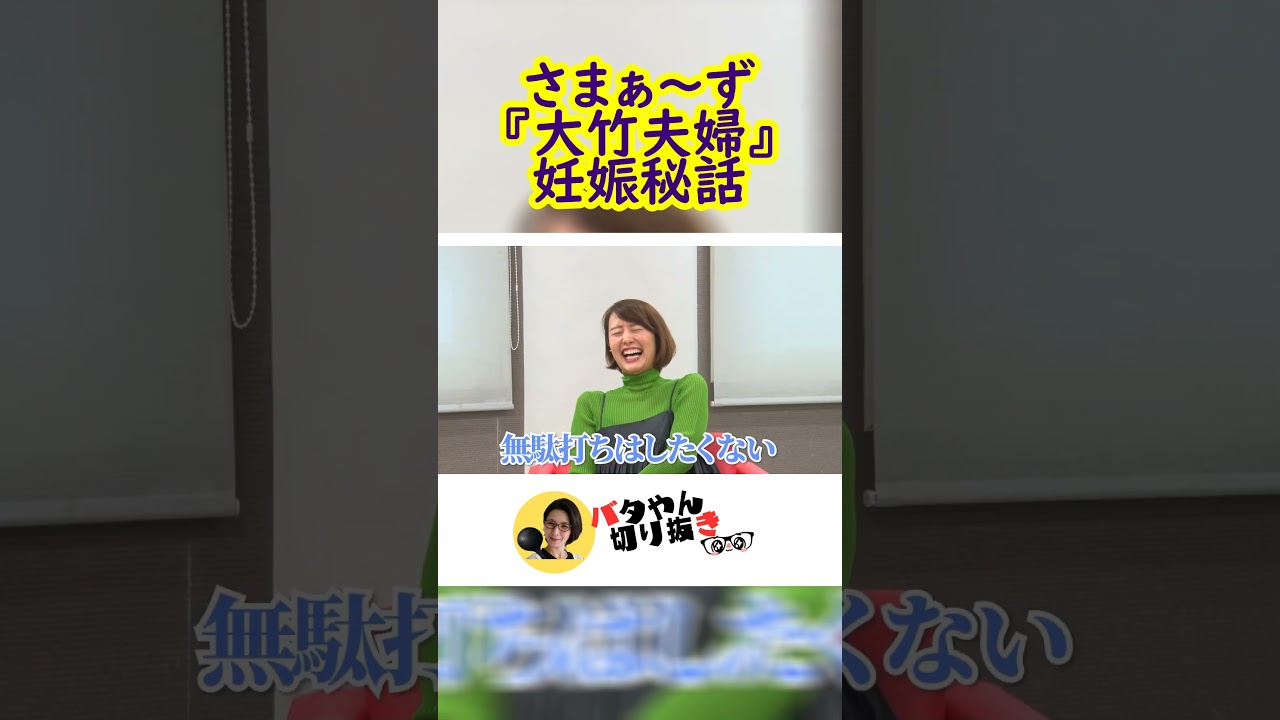 【この話大丈夫ですか？笑】　#shorts #バタやん #くわばたりえ #バタやんちゃんねる #バタやんちゃんねる切り抜き  #中村仁美  #さまぁ～ず