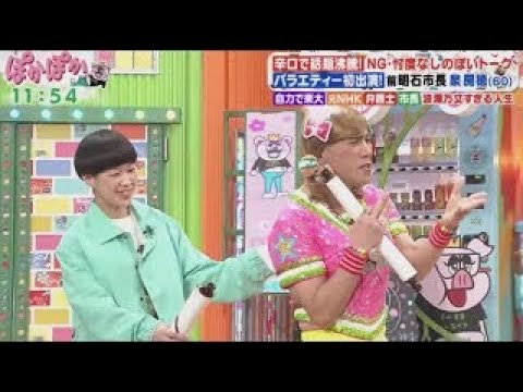 ぽかぽか 2024年3月13日 【辛口発言で人気！前明石市長・泉房穂の壮絶人生に迫る！主婦の悩み相談】 FULL SHOW