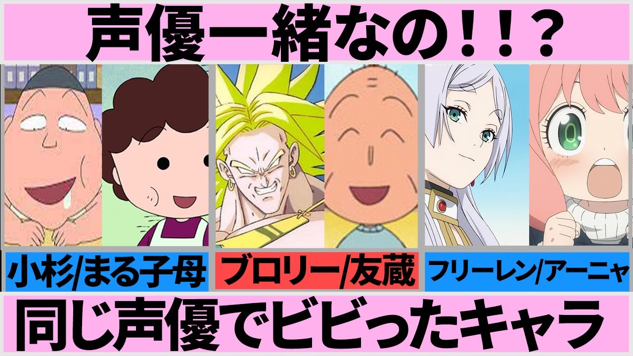 マジで！？実は声優が同じな意外過ぎるキャラ一覧【ガルちゃんまとめ】