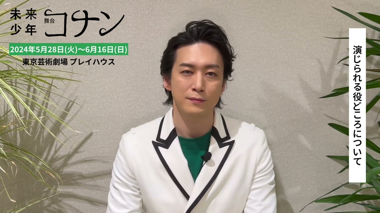舞台『未来少年コナン』ダイス役：宮尾俊太郎　ショートインタビュー
