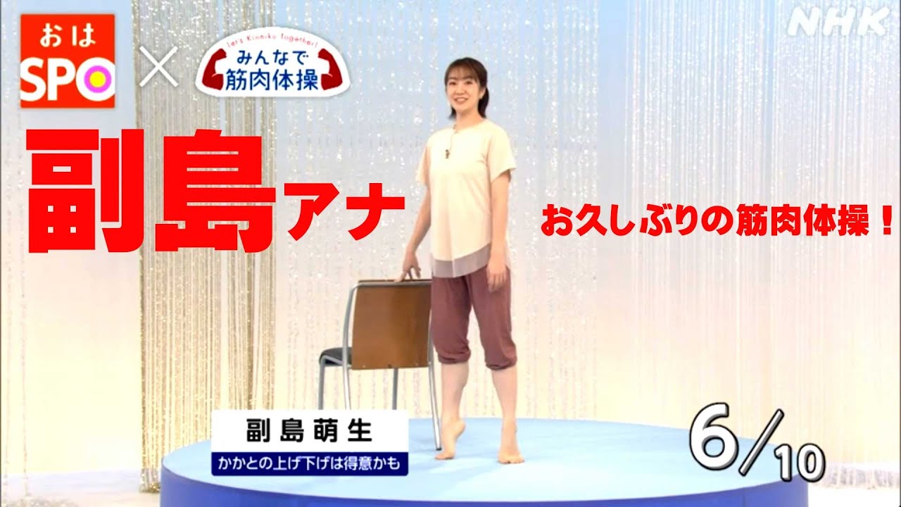 副島萌生アナ、今年最初の筋肉体操！