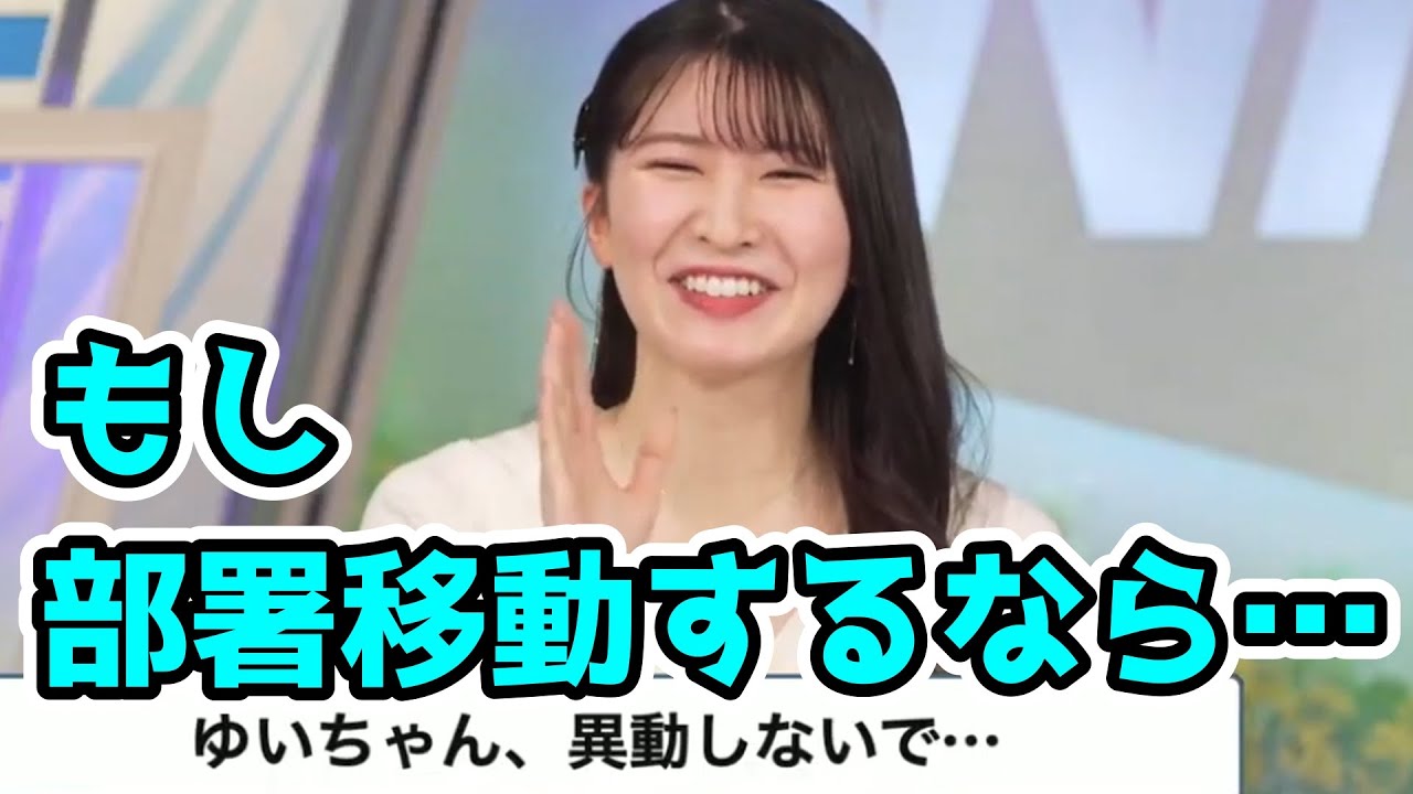 年度末の話とウェザーニューズ社に関係ある海外の話をするするゆいちゃん【駒木結衣】