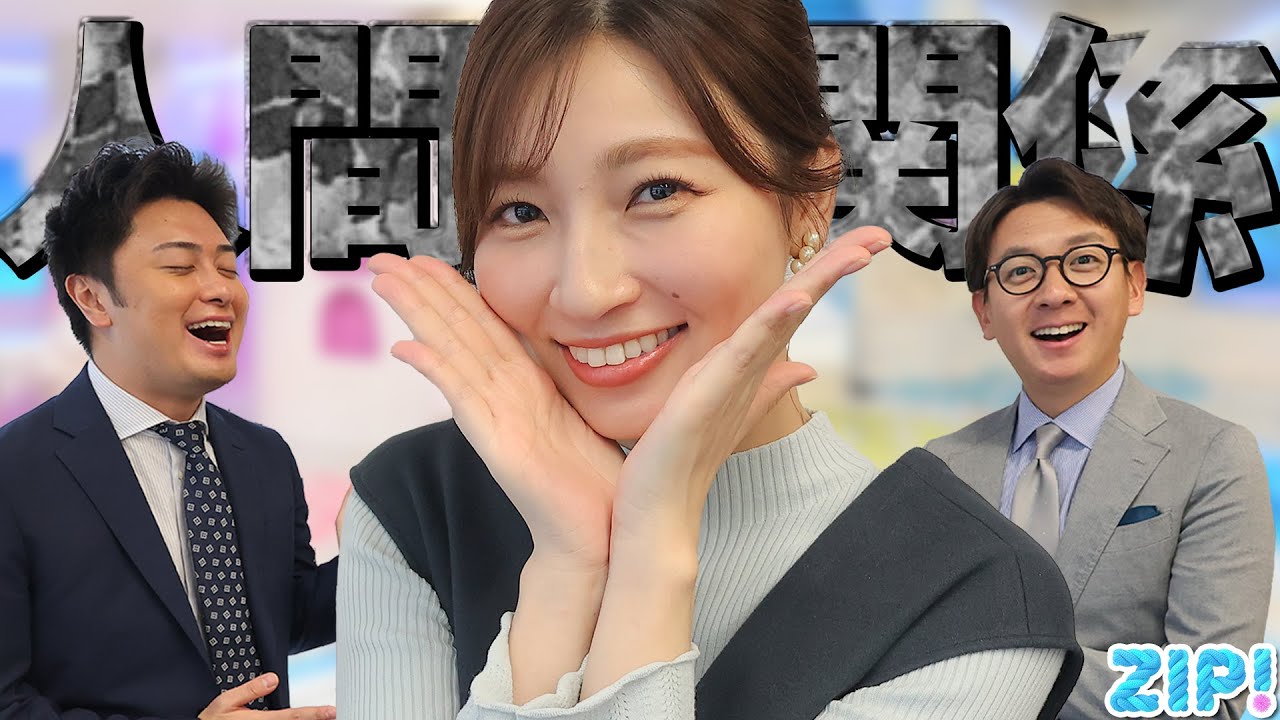 畑下アナと畑下由佳のギャップ…それから人間関係のお悩み相談★畑下由佳、平松修造、弘竜太郎