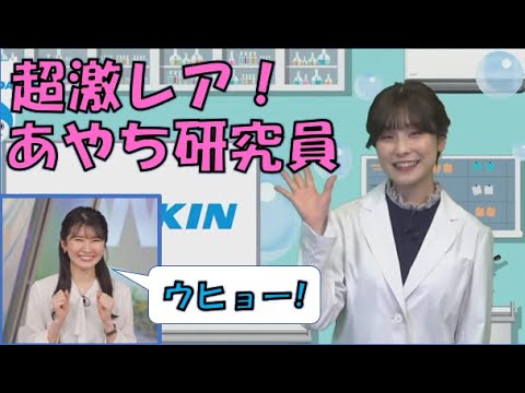 【松雪彩花・駒木結衣】🎀🐨っ「超激レア！あやち研究員に喜ぶおゆい(ニコ生コメ有り)」