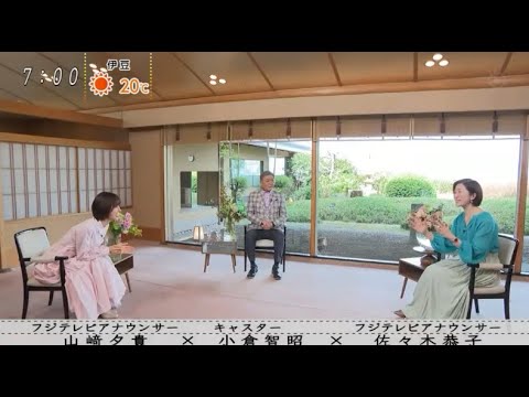 【ボクらの時代】山崎夕貴× 小倉智昭 ×佐々木恭子