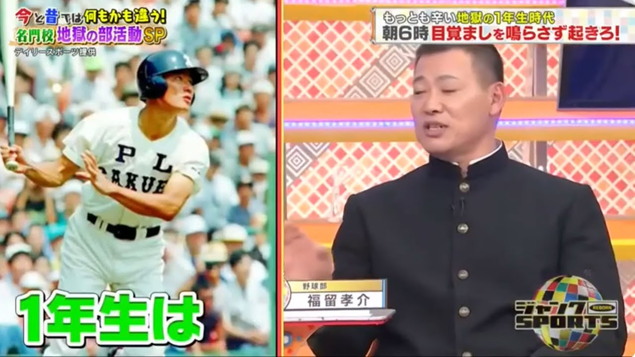 ジャンクSPORTS 2024:【浜田雅功 x 佐久間みなみ・プロ野球SP】。元サッカー日本代表が入学した 全国のヤンキーが集結する高校