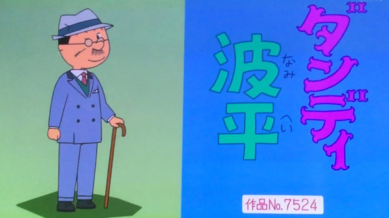【NEW】サザエさん 2024 🍉🍉🍉 Sazae San 2024 Vol 3924