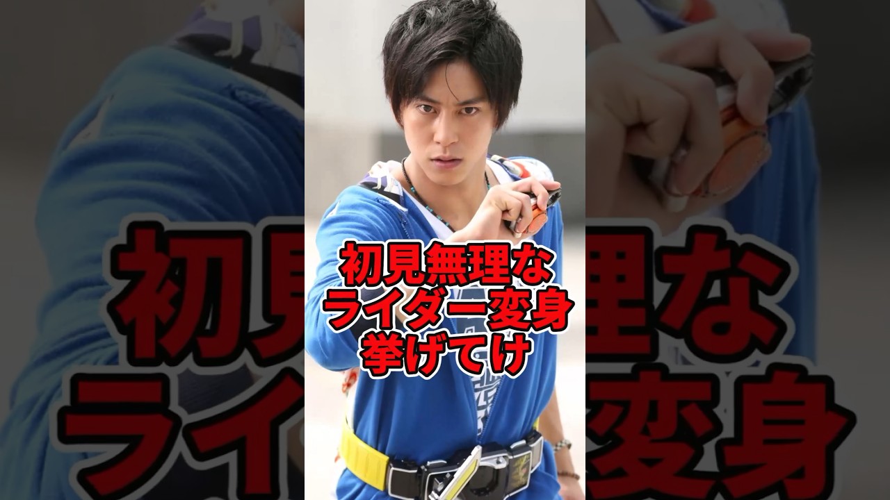 初見無理な仮面ライダー変身挙げてけｗ #shorts #仮面ライダー #ランキング