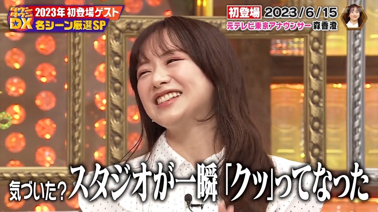 【特別プログラム】『ダウンタウンDX』2024  年の注目芸能人が大集結！トークの達人たちが繰り広げる秘蔵エピソード、デトックス必見！