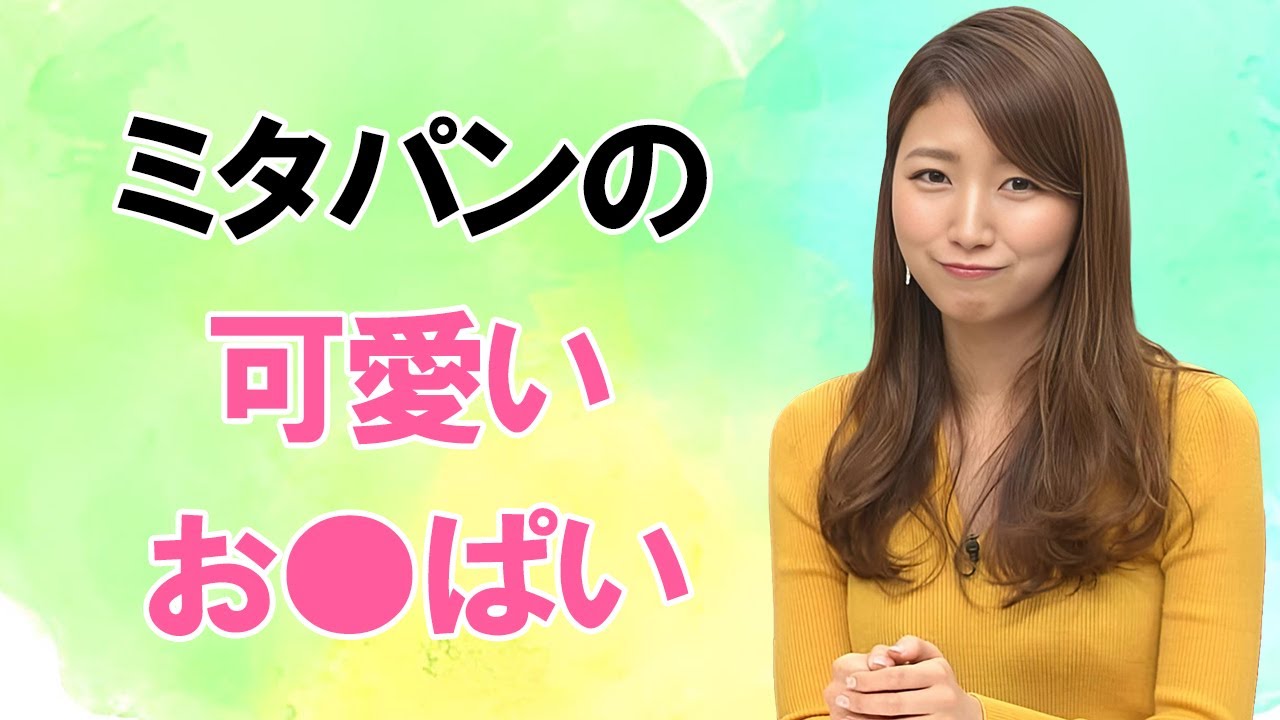 【三田友梨佳】ニットでくっきり盛り上がっています