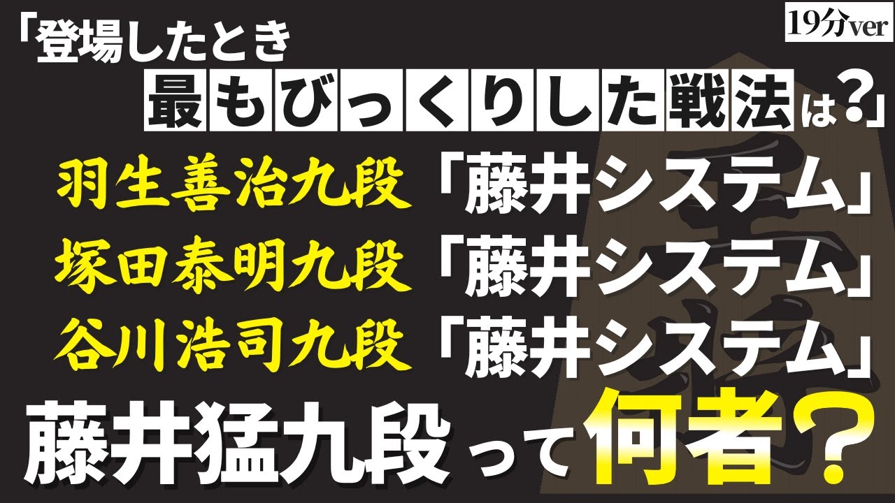 【衝撃】藤井猛九段が直面した藤井システムの苦労とは？絵を辞めた幼少期からプロ棋士への道
