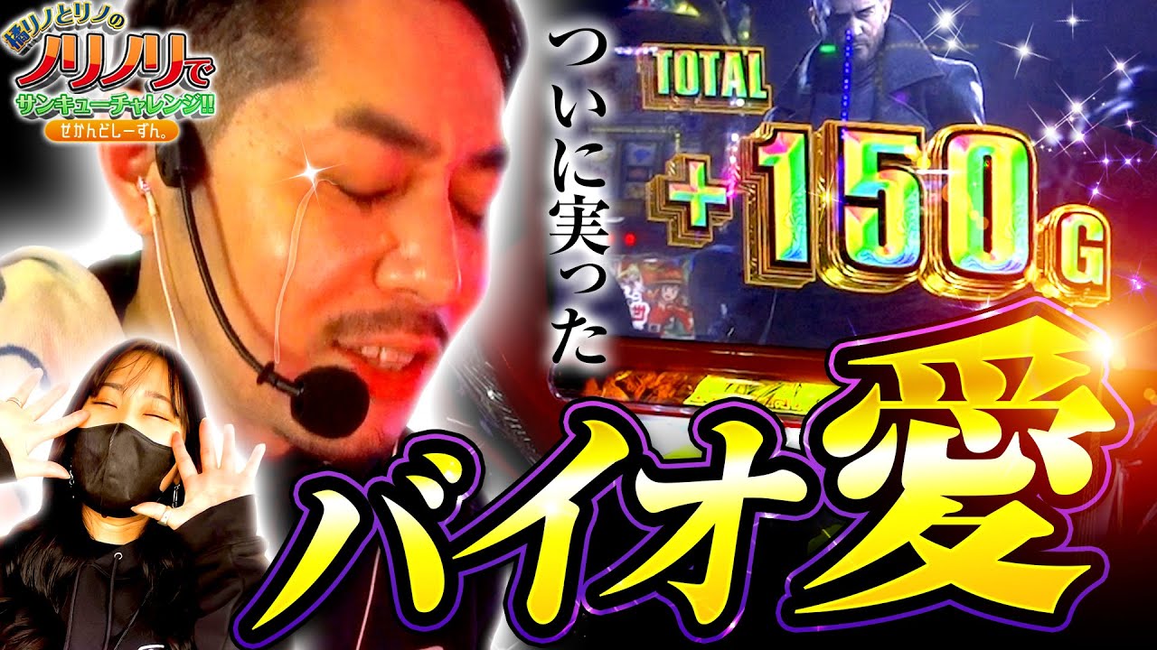 橘リノとリノのノリノリでサンキューチャレンジ‼2nd #14 (2/2) 『バイオ愛』 #橘リノとリノのノリノリでサンキューチャレンジ #キコーナチャンネル #キコーナチャンネル