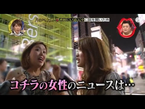 『月曜から夜ふかし』🍄🍄🍄「コチラの女性のニュースは」